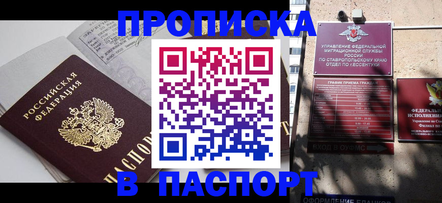 прописка для школы в Нижневартовске
