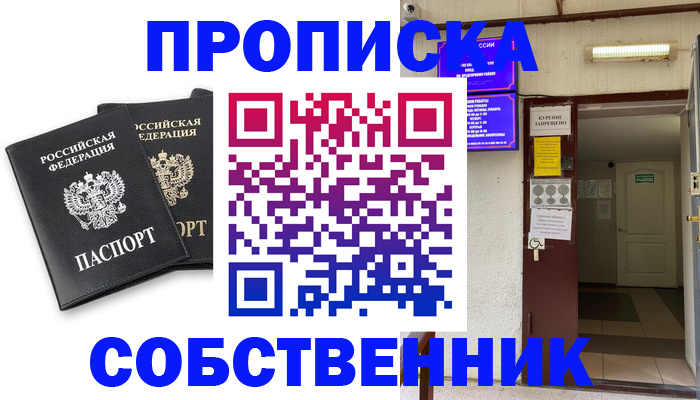 прописка от собственника в Нижневартовске